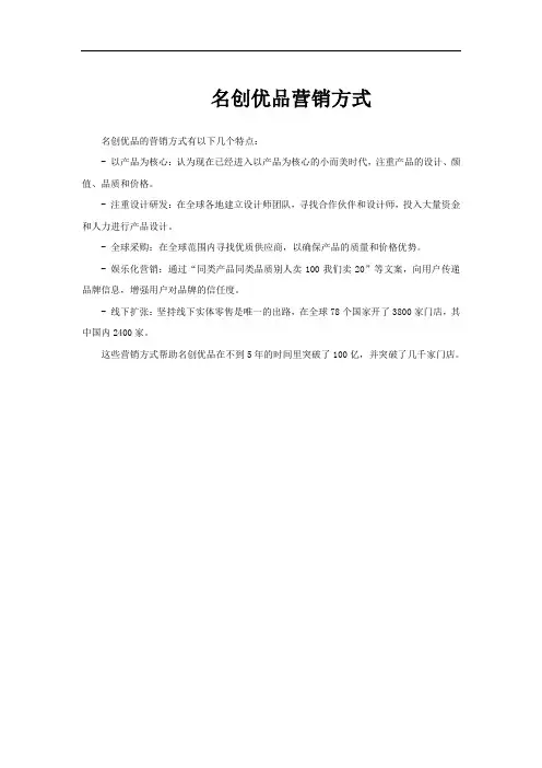 名创优品营销方式