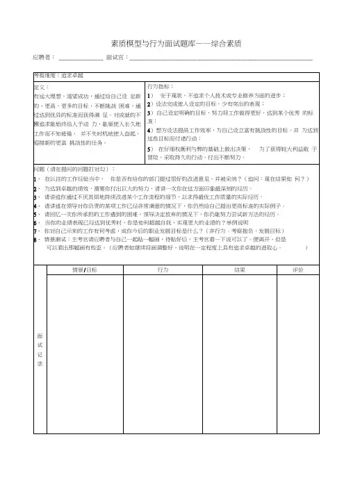 素质模型行为面试题库——综合素质