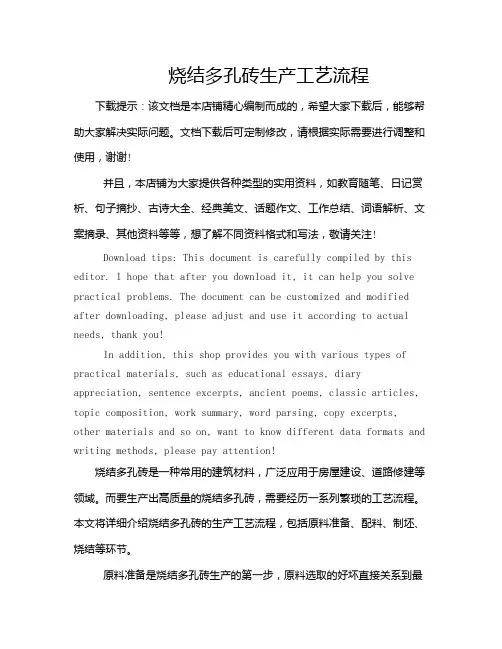 烧结多孔砖生产工艺流程