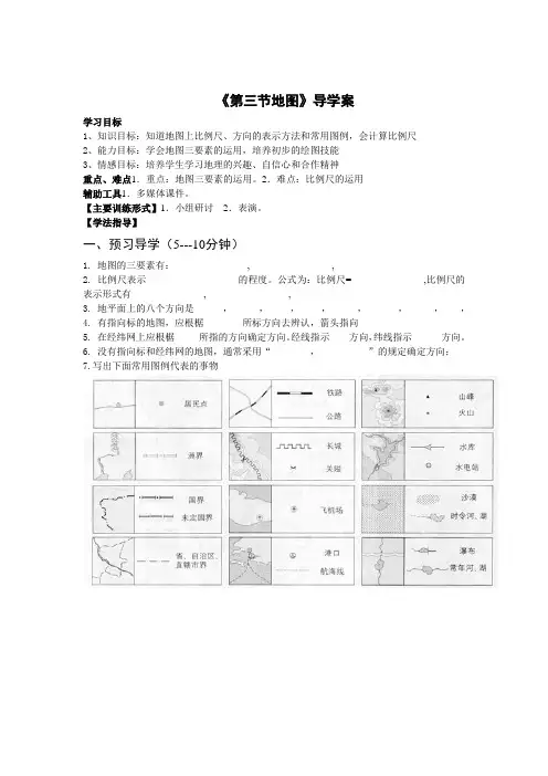 1.3.1地图的阅读(人教版七年级上册) (17)(1)