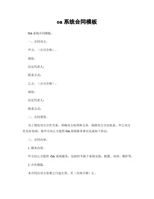 oa系统合同模板