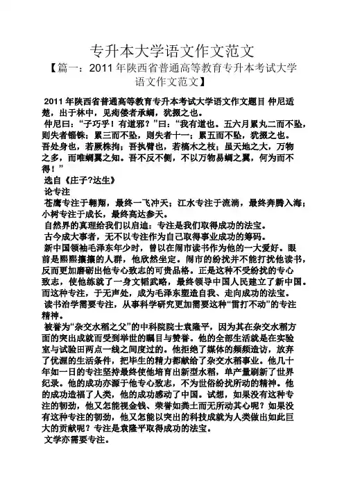 专升本大学语文作文范文