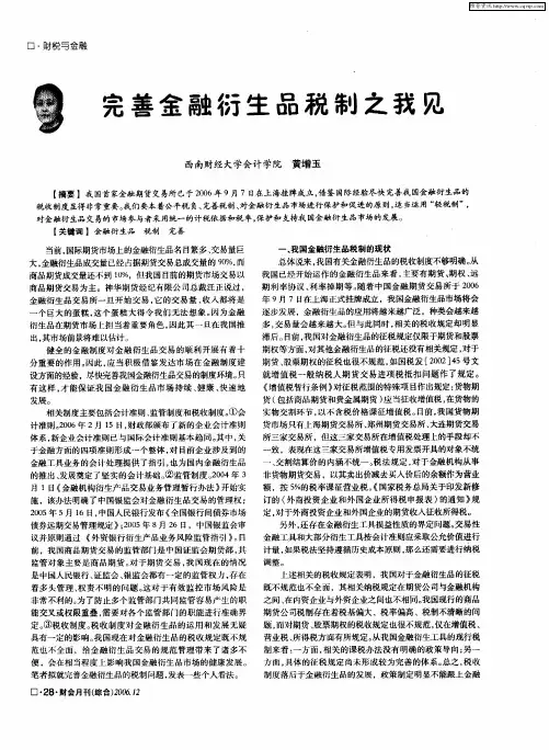 完善金融衍生品税制之我见