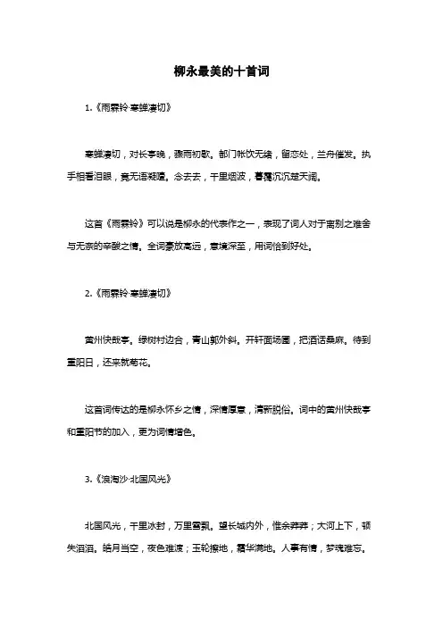 柳永最美的十首词