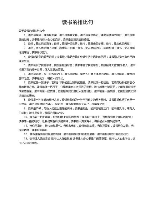 关于读书的排比句大全