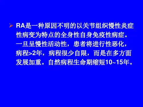 类风湿性关节炎的中医治疗ppt课件