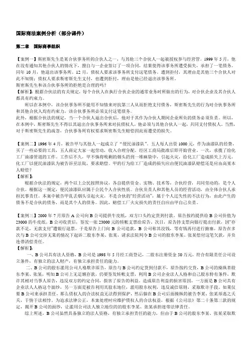 国际商法案例分析(部分课件)
