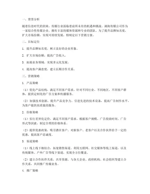 湖海传媒公司营销方案