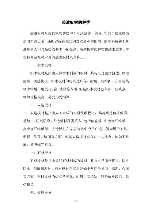 装潢板材的种类