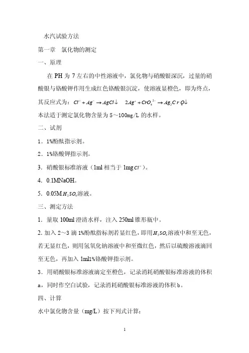 水汽试验方法