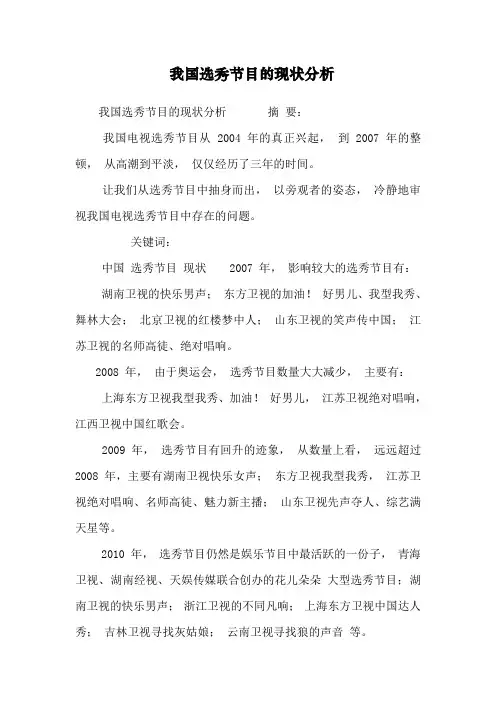 我国选秀节目的现状分析