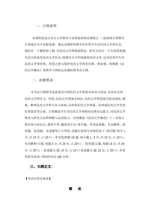 民间文学概论复习试题参考