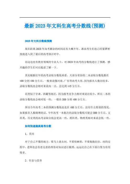 最新2023年文科生高考分数线(预测)