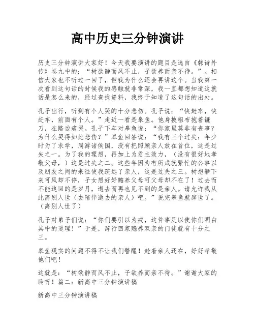 高中历史三分钟演讲