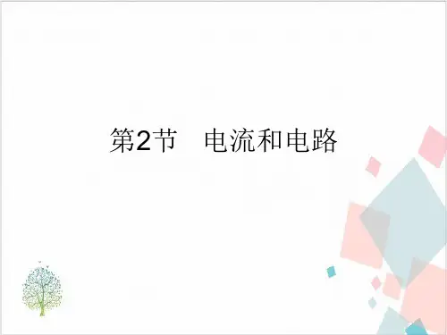 人教版物理《电流和电路》_PPT-精美
