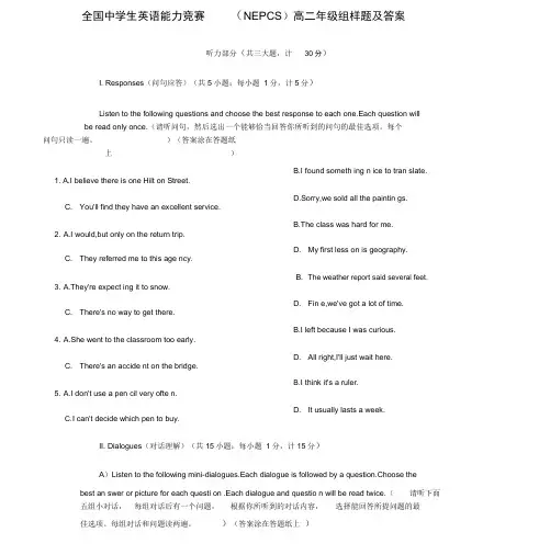 (整理)全国中学生英语能力竞赛NEPCS高二年级组样题及答案.
