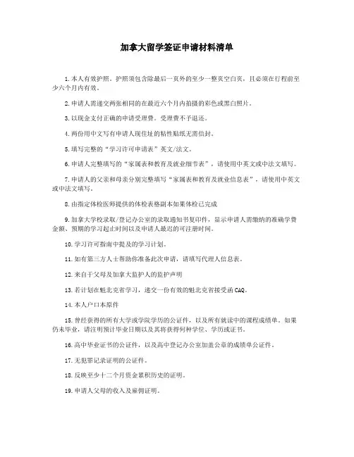 加拿大留学签证申请材料清单