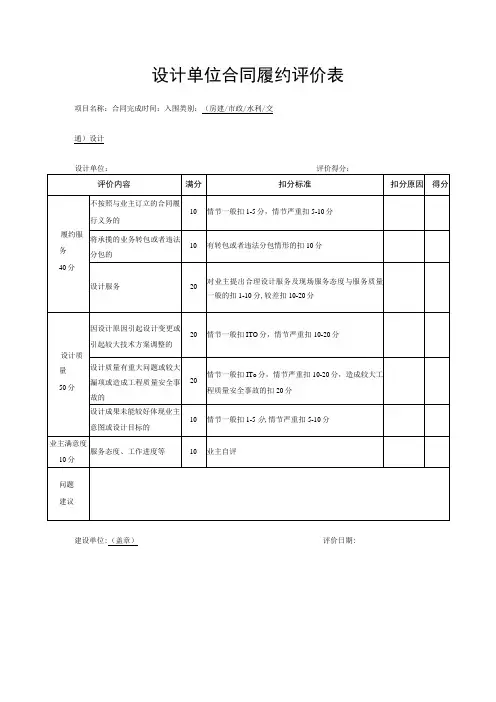 设计单位合同履约评价表