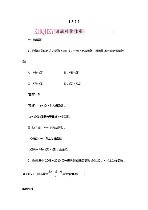 成才之路人教A版数学必修1练习1-3-2-2