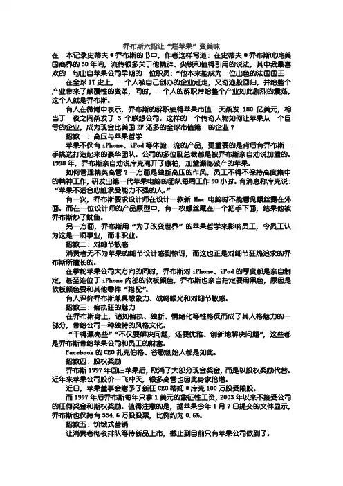 乔布斯六招让