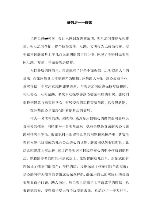 好邻居——薛某