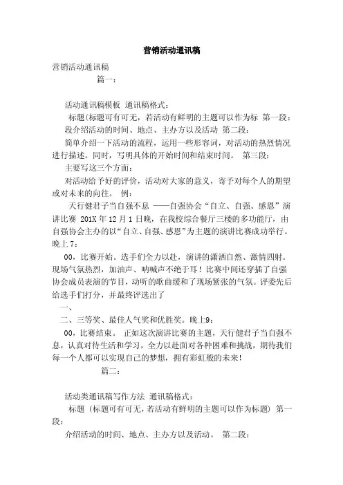营销活动通讯稿（范文）