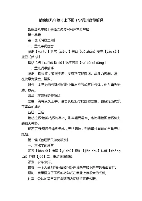 部编版八年级（上下册）字词拼音带解释