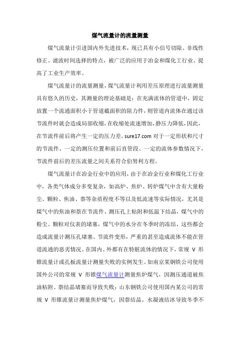 煤气流量计的流量测量