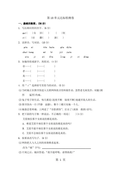 六年级上册语文单元测试第十单元A卷_长春版(含答案)-学习文档