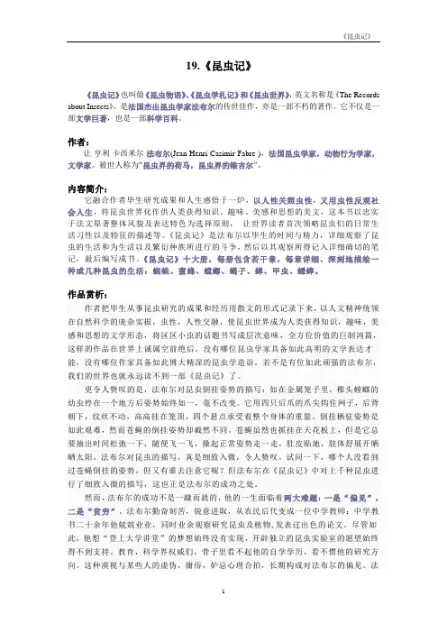 语文中考名著阅读要点6 《昆虫记》