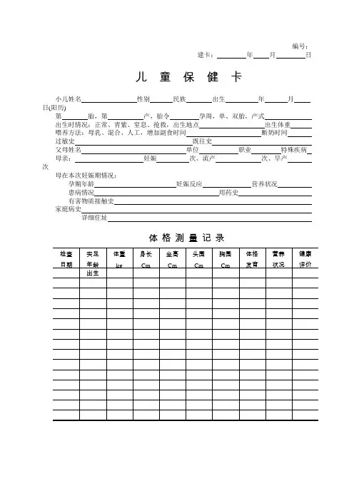 儿童保健卡