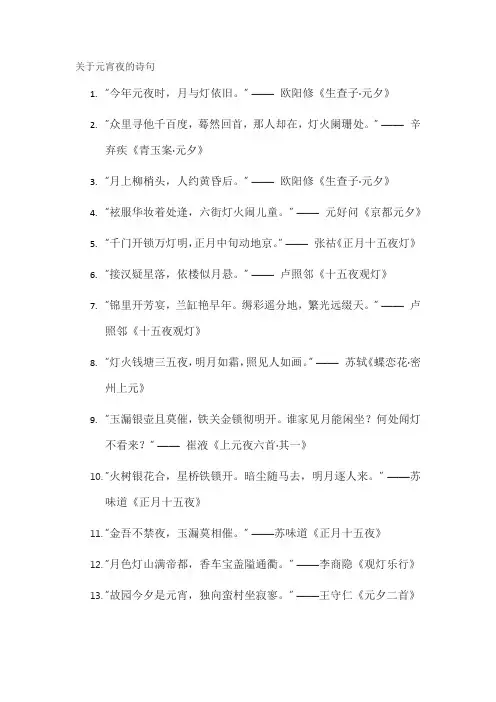 关于元宵夜的诗句
