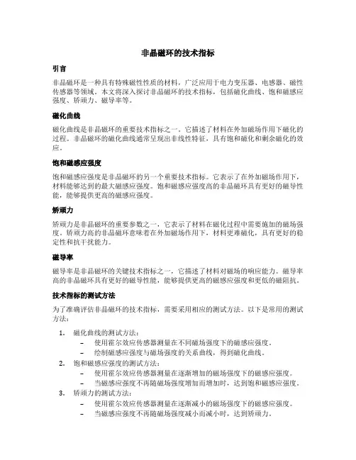 非晶磁环的技木指标