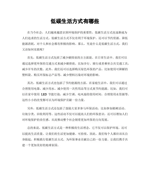 低碳生活方式有哪些