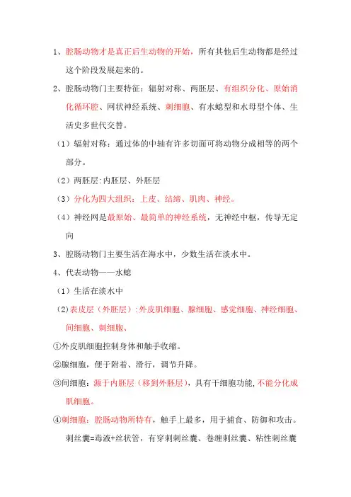 6、第6章 腔肠动物门