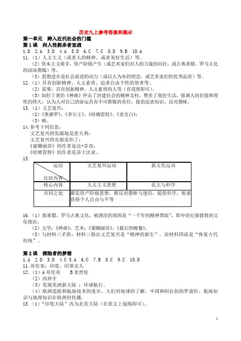 资源与评价答案历史九年级上