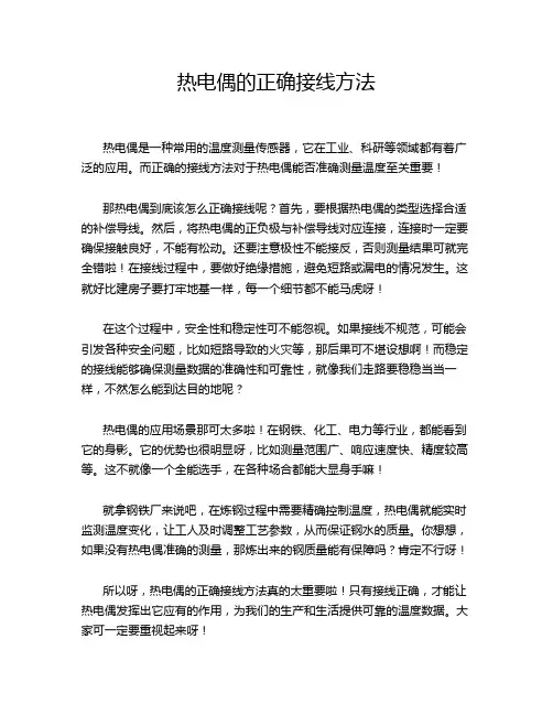 热电偶的正确接线方法
