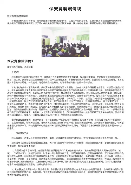 保安竞聘演讲稿