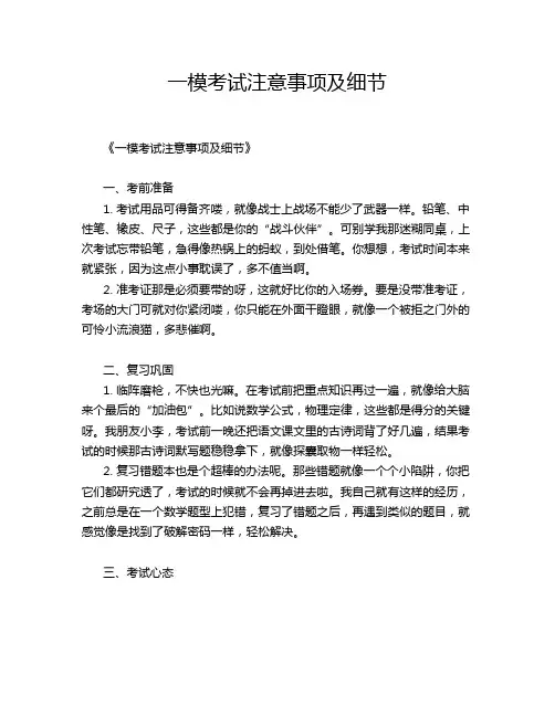 一模考试注意事项及细节