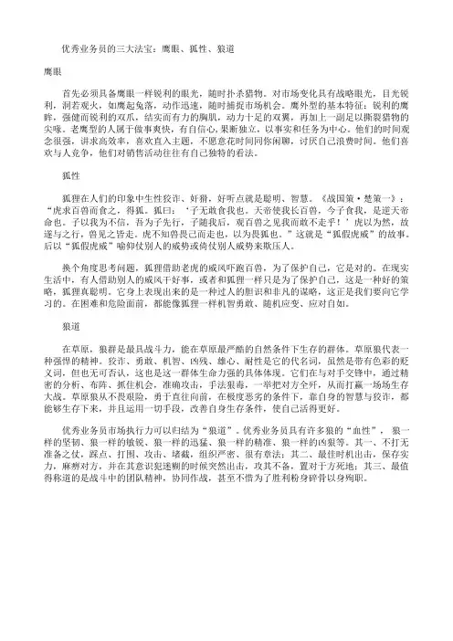 成功的三大法宝：鹰眼、狐性、狼道
