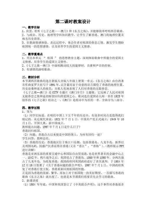 八年级音乐上册七子之歌教案