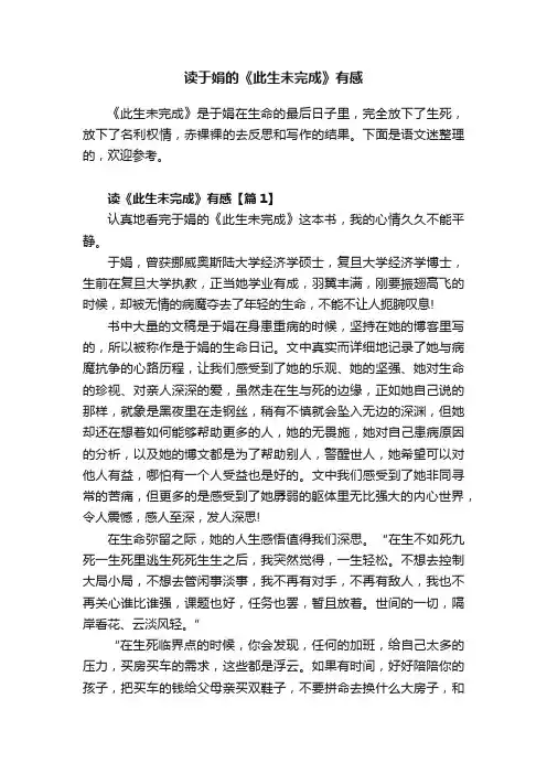读于娟的《此生未完成》有感