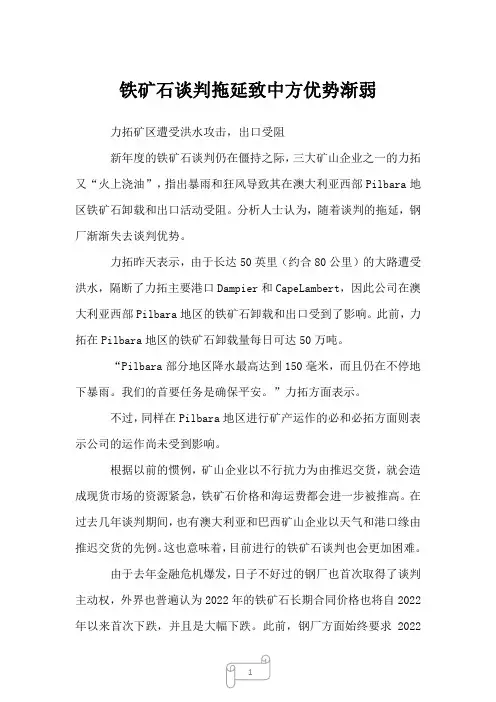 2023年铁矿石谈判拖延致中方优势渐弱
