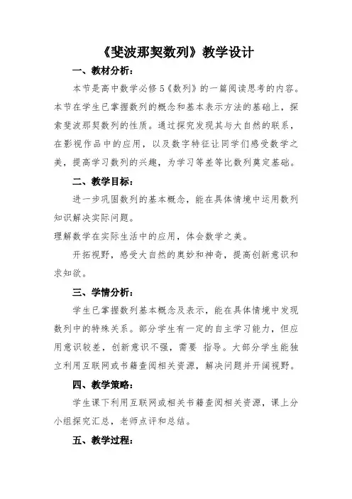 【课后作业】《斐波那契数列》教学设计