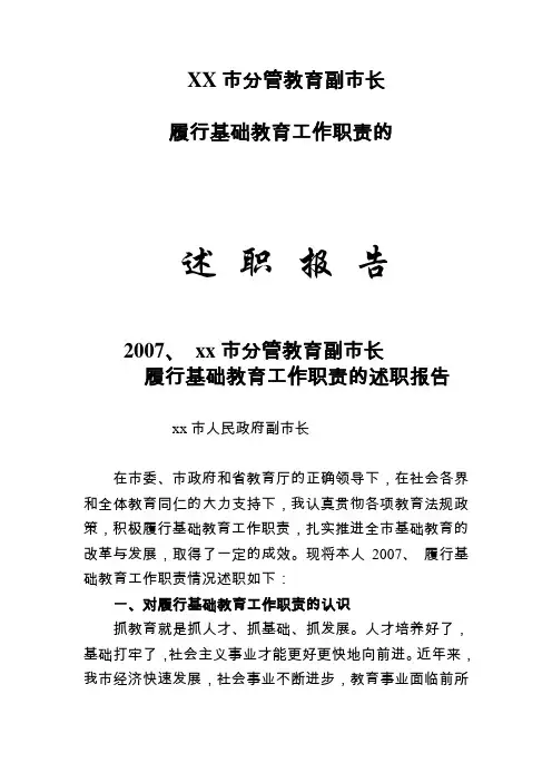分管教育副县长基础教育工作责任考核述职报告