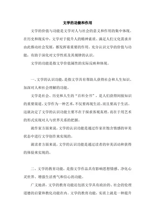 文学的功能和作用