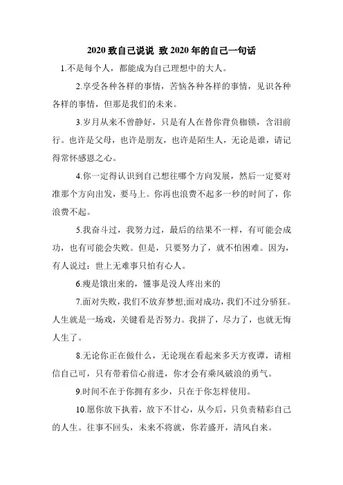 新整理2020致自己说说 致2020年的自己一句话