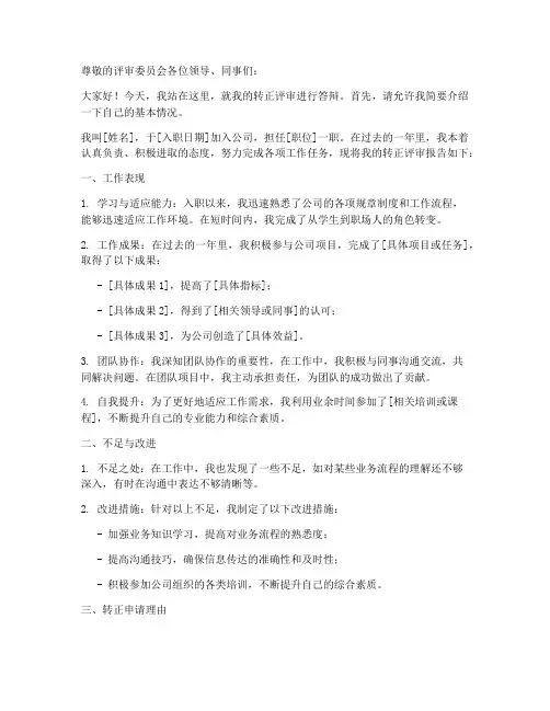 转正评审报告答辩