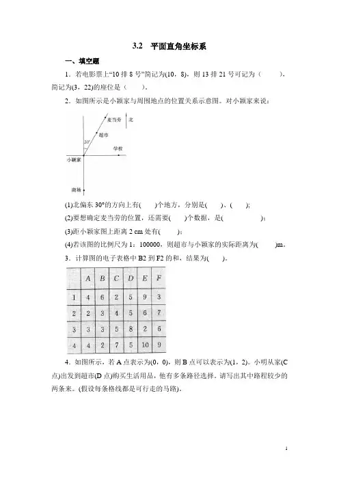 北师大版八年级(上)数学《平面直角坐标系》同步练习3(含答案)