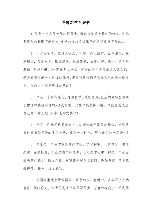 导师对学生评价(3篇)